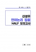 2023 ��� �ż��� ������ ���� HALF ���ǰ���(5ȸ) A4