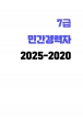 7��+�ΰ������ PSAT ���⹮�� (2025-2020) A4
