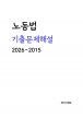 �뵿�� ���⹮��+�ؼ� (2026-2015)