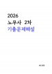 2026�� �빫�� ���⹮�� �ؼ�+���ð��� ����