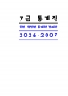 7�� 2�� ���⹮���� ����� (2026-2007)