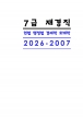 7�� 2�� ���⹮���� ����� (2026-2007)
