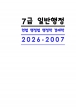 7�� 2�� ���⹮���� �Ϲ����� (2026-2007)