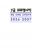 7�� 2�� ���⹮���� �ܹ������� (2026-2007)