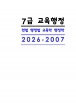 7�� 2�� ���⹮���� �������� (2026-2007)