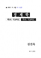 2022 ��� ������ ������ 2��ȯ �̽� �Ž� TOPIC