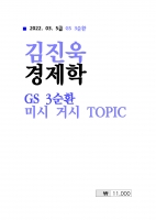 2022 ��� ������ ������ 3��ȯ �̽� �Ž� TOPIC