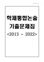 2023 ��� ������ ������ġ�� 1��ȯ �������ճ��� ���⹮�� ������ (2013-2022)