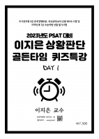 2023 ��� ������ ��Ȳ�Ǵ� ���Ÿ�� ����Ư�� B4