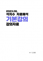 2024 ��� ��ġ�� �ڷ��ؼ� �⺻���� �����ڷ�