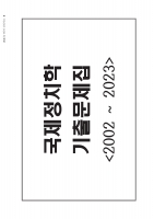 ������ġ�� ���⹮���ڷ��� (2002-2023)