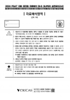 2024 ��� ������ �ڷ��ؼ� 1ȸ-4ȸ ���ǰ��� B4