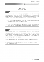 2024 ��� ������ ������ġ�� 3��ȯ ���ǰ���+�ؼ� (�ְ���� ����)