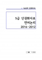 5�� ������ �ܱ�ȭ�ڷ� (2016-2012) A4 