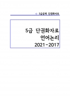 5�� ������ �ܱ�ȭ�ڷ� (2021-2017) A4 
